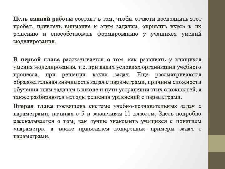 Цель данной работы состоит в том, чтобы отчасти восполнить этот пробел, привлечь внимание к