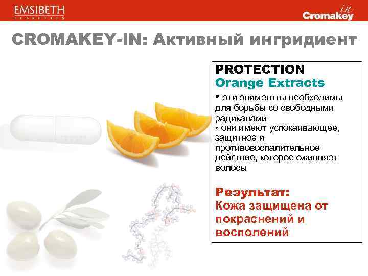 CROMAKEY-IN: Активный ингридиент PROTECTION Orange Extracts • эти элиментты необходимы для борьбы со свободными