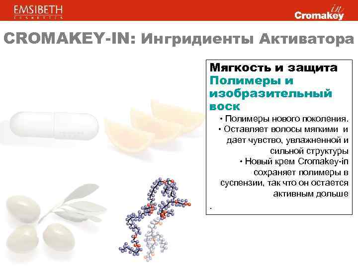 CROMAKEY-IN: Ингридиенты Активатора Мягкость и защита Полимеры и изобразительный воск . • Полимеры нового