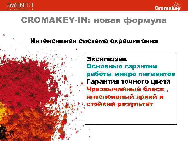 CROMAKEY-IN: новая формула Интенсивная система окрашивания Эксклюзив Основные гарантии работы микро пигментов Гарантия точного