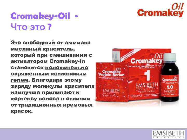Cromakey-Oil Что это ? Это свободный от аммиака масляный краситель, который при смешивании с