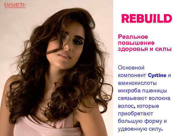 Rebuild REBUILD Реальное повышение здоровья и силы Основной компонент Cystine и аминокислоты микроба пшеницы