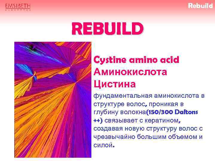 Rebuild REBUILD Cystine amino acid Аминокислота Цистина фундаментальная аминокислота в структуре волос, проникая в