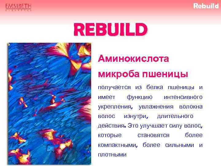 Rebuild REBUILD Аминокислота микроба пшеницы получается из белка пшеницы и имеет функцию интенсивного укрепления,