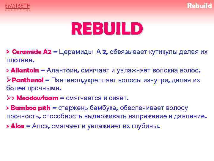 Rebuild REBUILD > Ceramide A 2 – Церамиды А 2, обвязывает кутикулы делая их