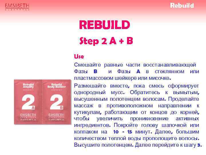 Rebuild REBUILD Step 2 A + B Use Смешайте равные части восстанавливающей Фазы B