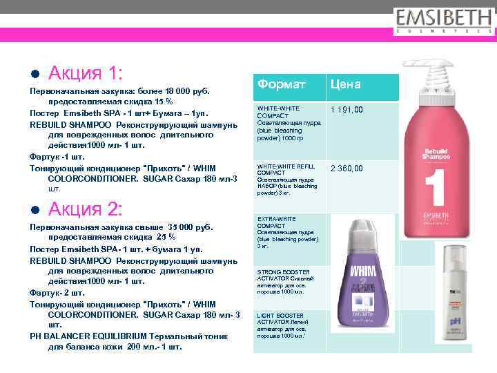 l Акция 1: Первоначальная закупка: более 18 000 руб. предоставляемая скидка 15 % Постер