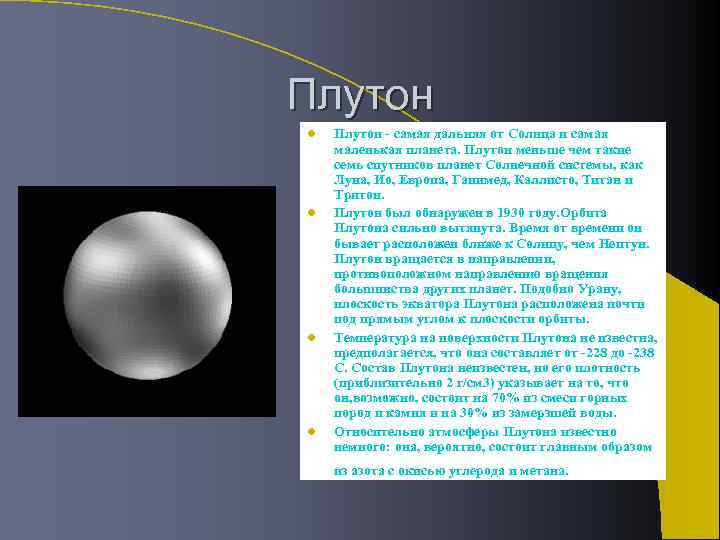 Презентация по астрономии 11 класс планеты