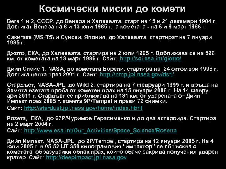 Космически мисии до комети Вега 1 и 2, СССР, до Венера и Халеевата, старт