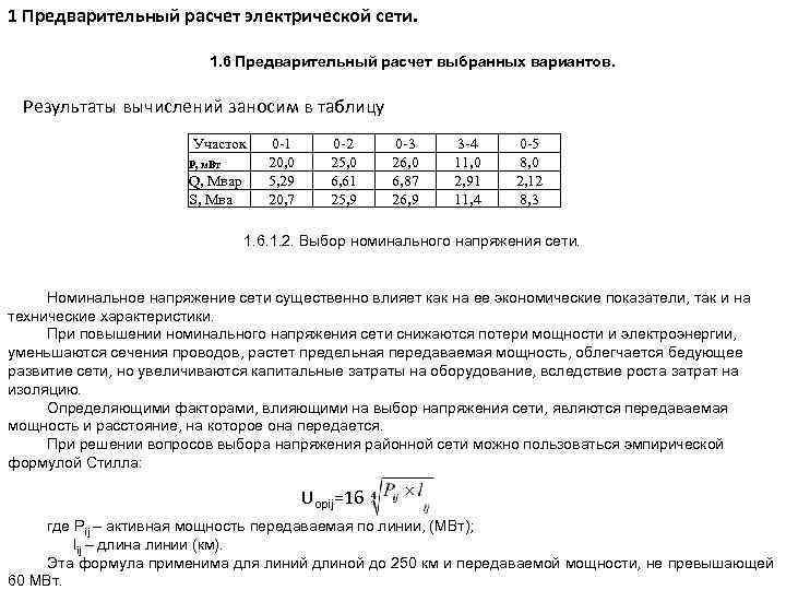 Предварительный расчет. Расчет электрических сетей. Таблица с предварительным расчетом. Калькулятор мощности электросети. Рассчитать электрическую сеть.