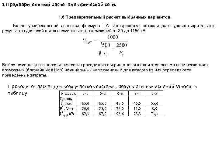 Предварительные расчеты к проекту