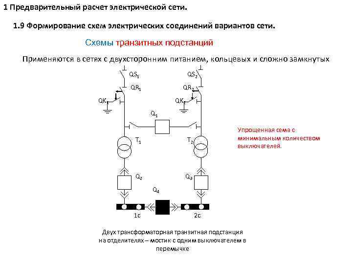 Транзитное соединение