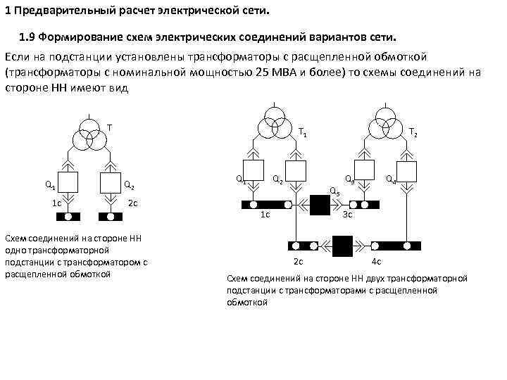 Трансформатор с расщепленной обмоткой на схеме