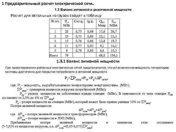 Предварительный расчет