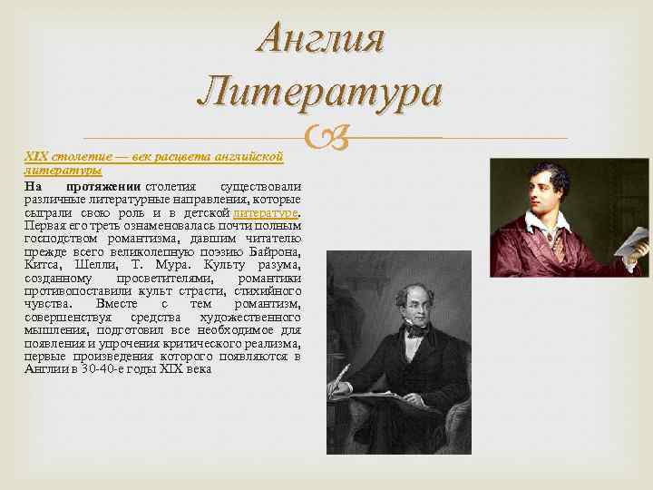 Презентация на тему литература 19 века. 