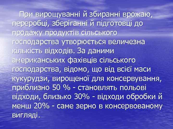  При вирощуванні й збиранні врожаю, переробці, зберіганні й підготовці до продажу продуктів сільського