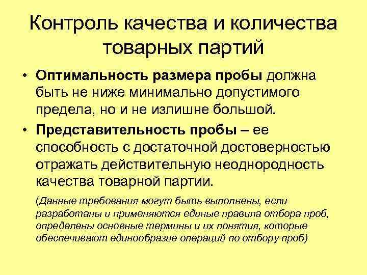 Контроль качества пробы