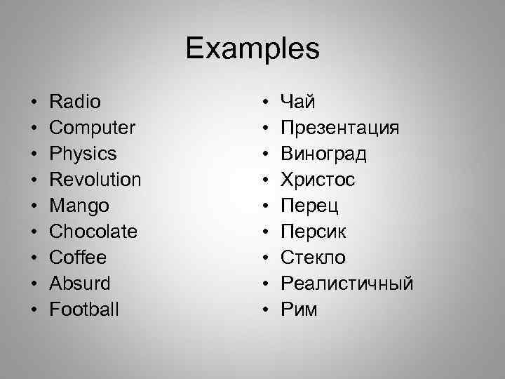 Examples • • • Radio Computer Physics Revolution Mango Chocolate Coffee Absurd Football •