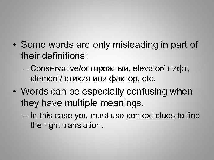  • Some words are only misleading in part of their definitions: – Conservative/осторожный,