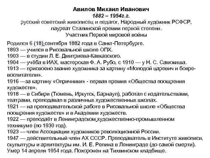 Авилов Михаил Иванович 1882 – 1954 г. г. русский советский живописец и педагог, Народный