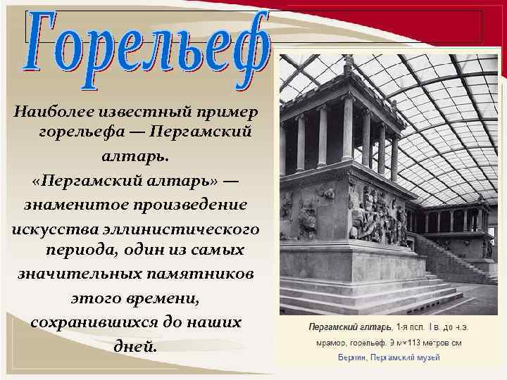 Назовите выдающиеся произведения эпохи эллинизма представленные на рисунках 1 и 2 контурная карта 5