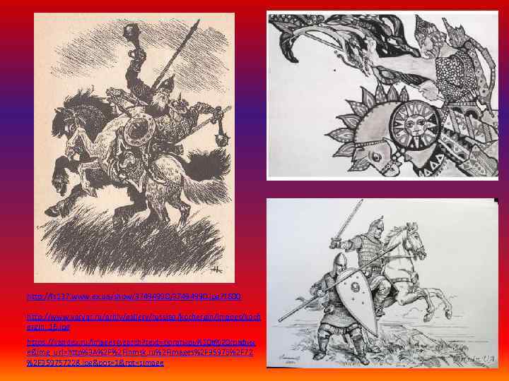 http: //fs 137. www. ex. ua/show/37494990. jpg? 1600 http: //www. varvar. ru/arhiv/gallery/russian/kochergin/images/koch ergin_16. jpg