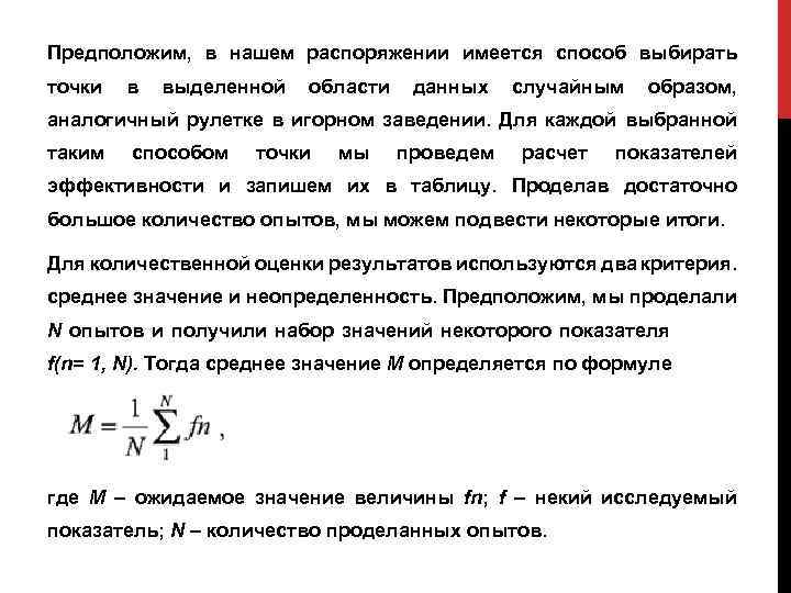 Предположим, в нашем распоряжении имеется способ выбирать точки в выделенной области данных случайным образом,