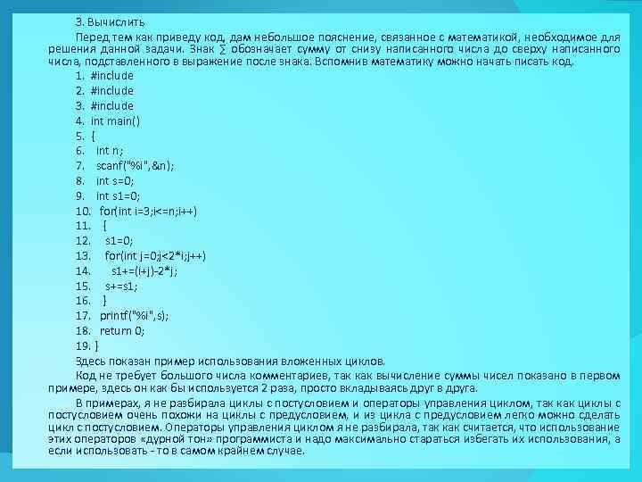 3. Вычислить Перед тем как приведу код, дам небольшое пояснение, связанное с математикой, необходимое