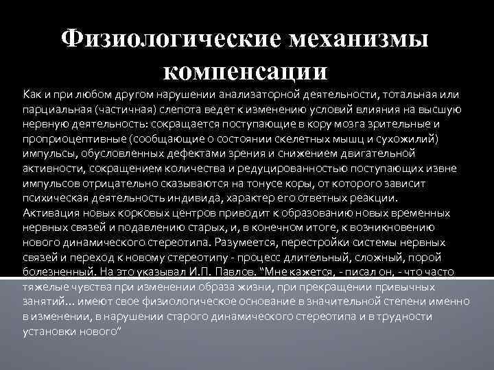 Нарушение компенсации. Физиологические механизмы компенсации. Физиологические принципы компенсации. Физиологические механизмы компенсации нарушенных функций. Компенсаторные физиологические механизмы компенсации.