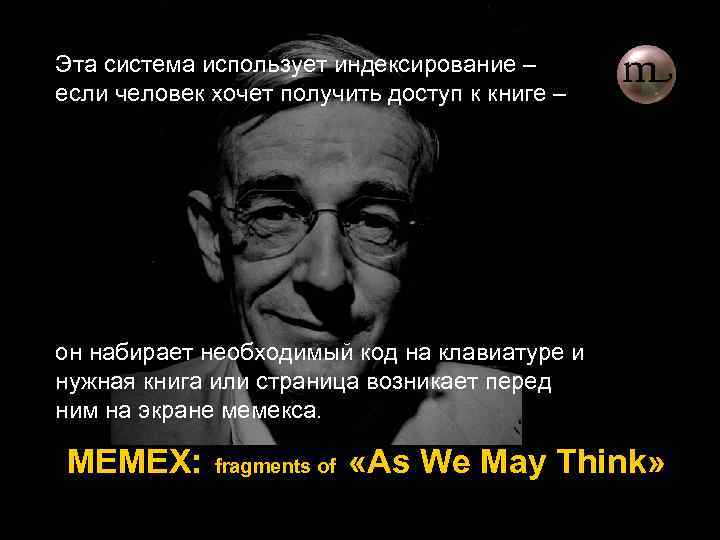 Эта система использует индексирование – если человек хочет получить доступ к книге – он