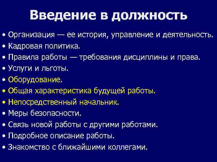 План ввода в должность руководителя