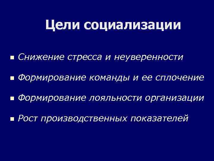 Социализация заканчивается с началом трудовой деятельности. Цели социализации. Каковы цели социализации. Цель социализации личности. Главная цель социализации.