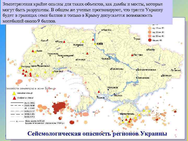 Землетрясения крайне опасны для таких объектов, как дамбы и мосты, которые могут быть разрушены.