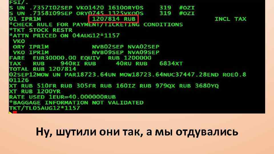 Ну, шутили они так, а мы отдувались 