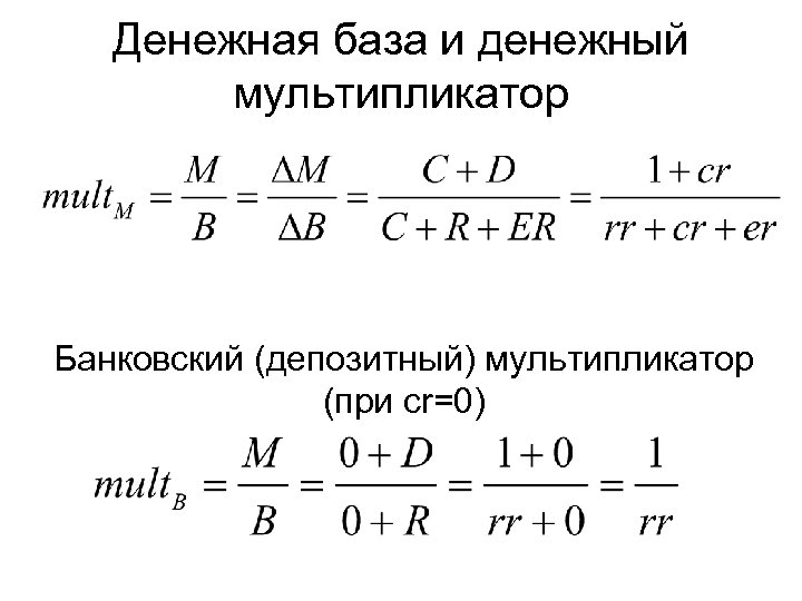 Банковский мультипликатор равен 20