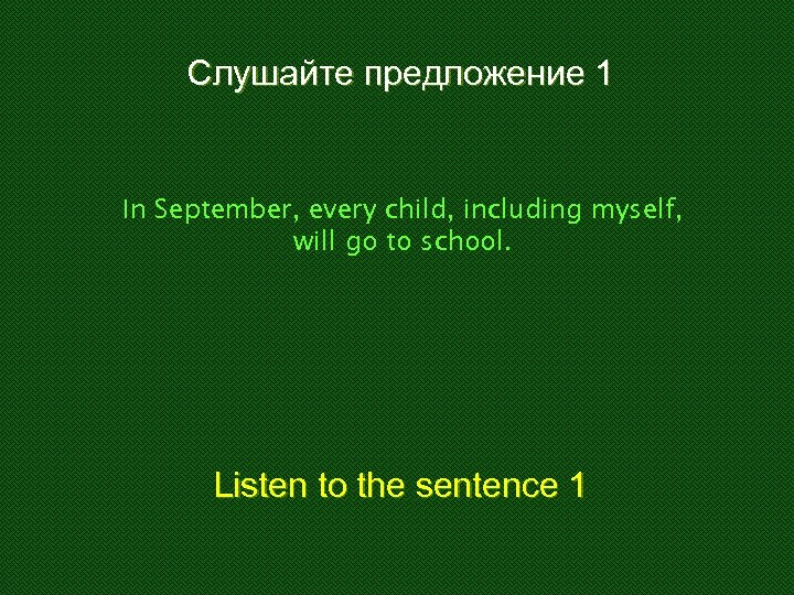 Слушайте предложение 1 In September, every child, including myself, will go to school. Listen