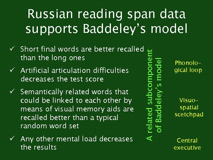 Russian reading span data supports Baddeley’s model ü Artificial articulation difficulties decreases the test