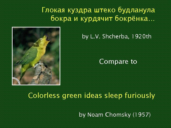 Глокая куздра штеко будланула бокра и курдячит бокрёнка… by L. V. Shcherba, 1920 th