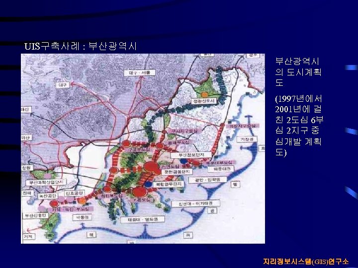 UIS구축사례 : 부산광역시 의 도시계획 도 (1997년에서 2001년에 걸 친 2도심 6부 심 2지구