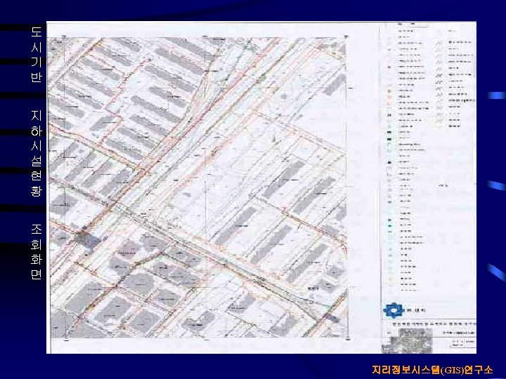 도 시 기 반 지 하 시 설 현 황 조 회 화 면