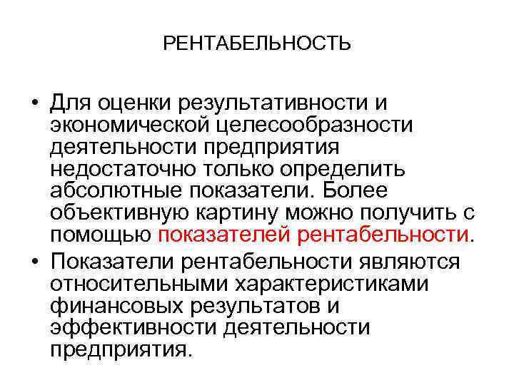 Прибыль и рентабельность предприятия презентация