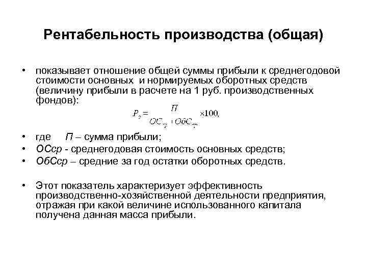 Прибыльность производственной деятельности будет отражена в плане