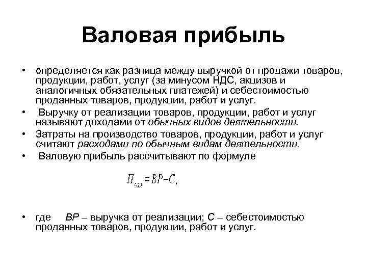 Разница между доходом и прибылью