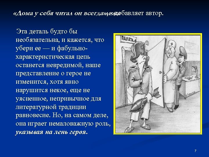 Художественная деталь это. Какую роль играет деталь в рассказе. Рассказ о роли. Хирургия рассказ по ролям сделать.