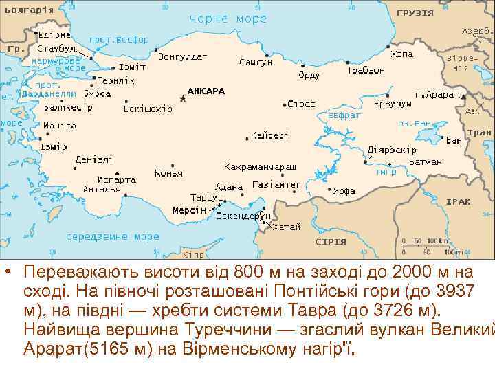  • Переважають висоти від 800 м на заході до 2000 м на сході.