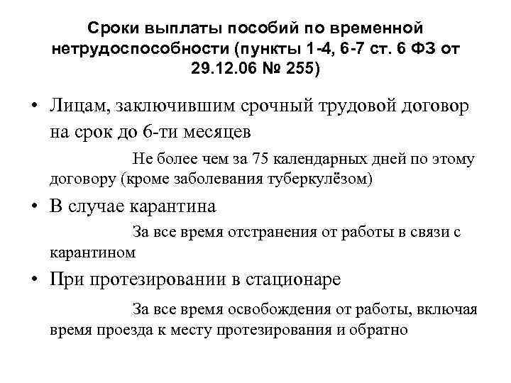 Пособие по временной нетрудоспособности документы