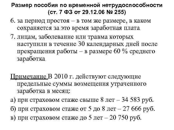 Пособия по временной нетрудоспособности презентация