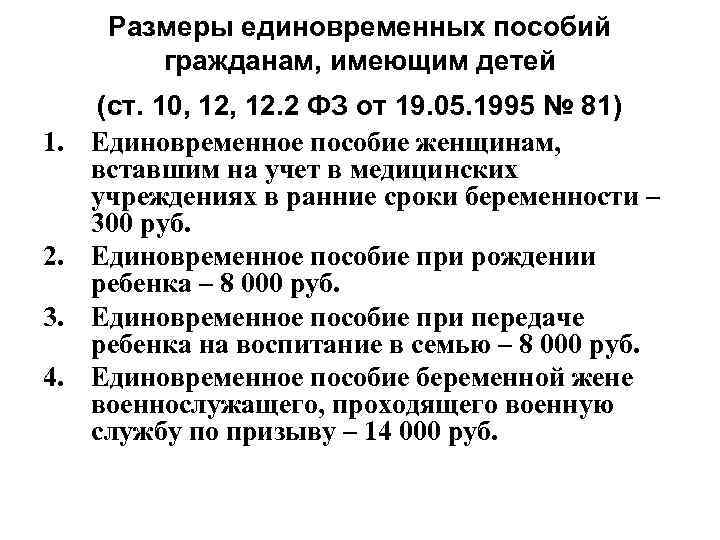 Презентация государственные пособия гражданам имеющим детей