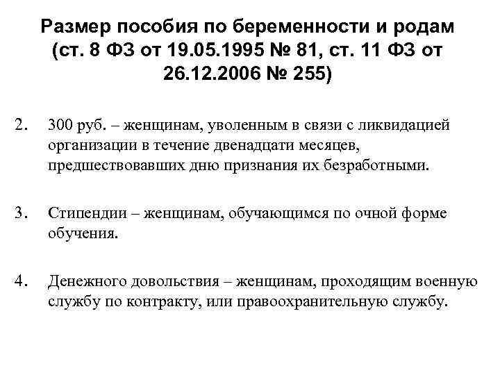 О государственных пособиях гражданам. Размер пособия по беременности и родам. Размеры пособий гражданам имеющим детей. ФЗ 81. Выплаты беременным с размерами.