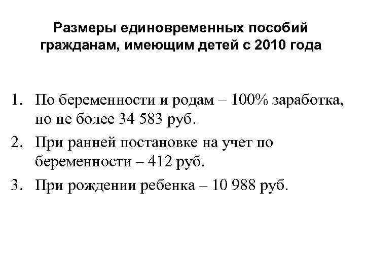 О государственных пособиях гражданам имеющим детей